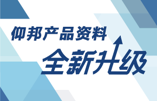 百乐博产品资料全新升级 深度聚焦多场景应用