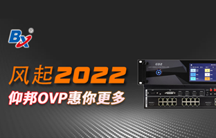 风起2022，百乐博OVP发力倍受关注